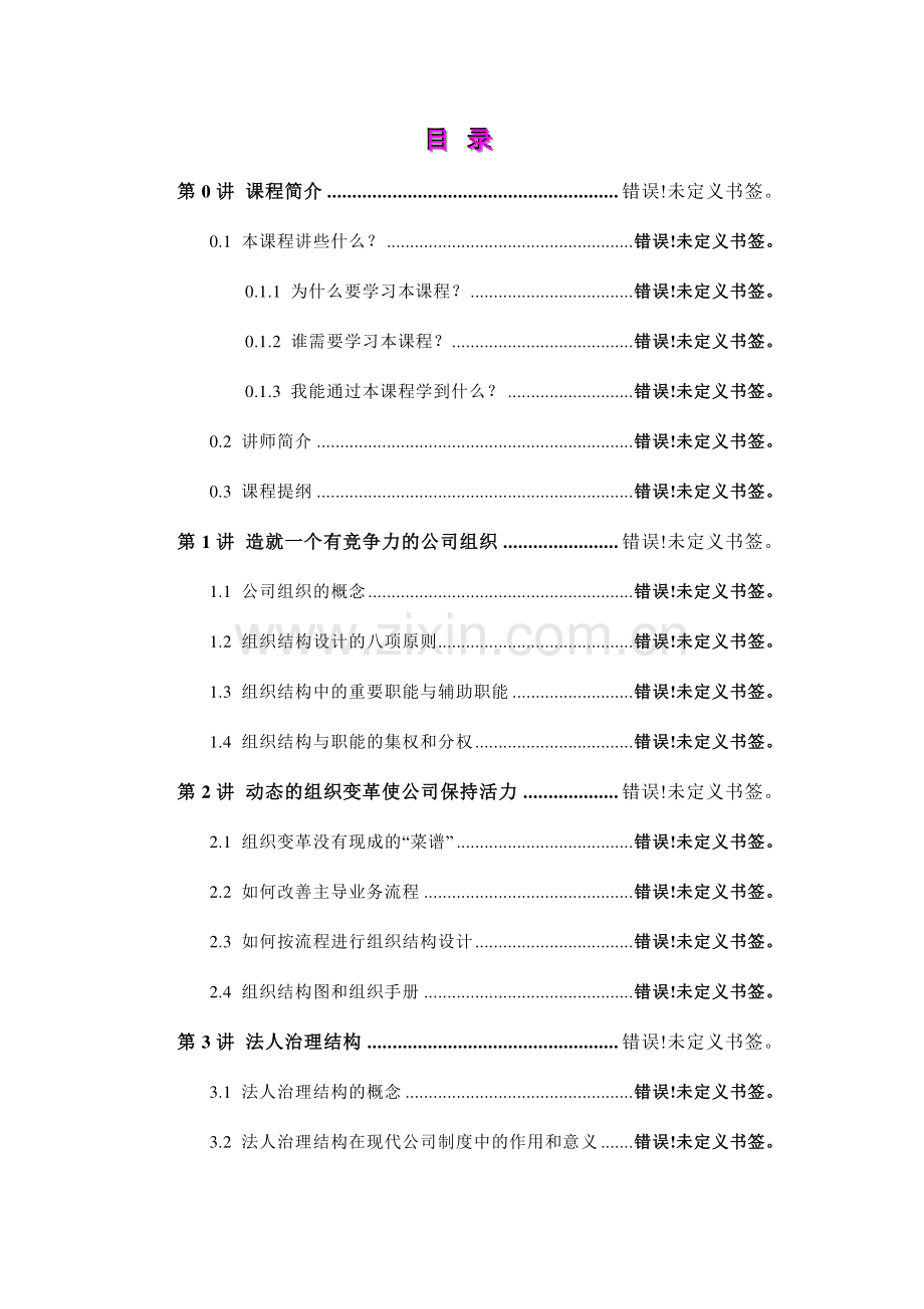 尹隆森企业组织结构设计和部门职能划分.doc_第2页