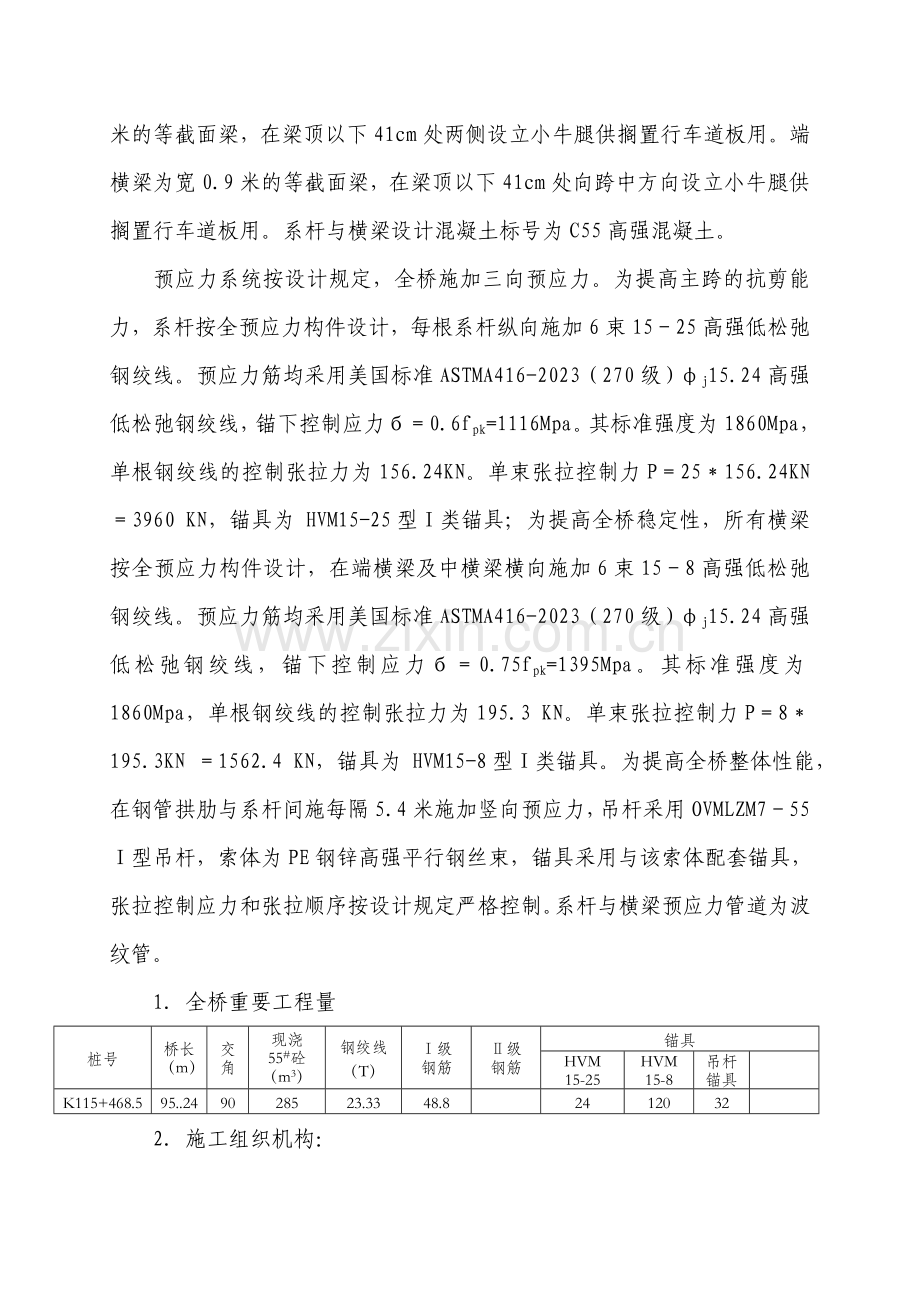 下承式系杆拱桥施工方案.doc_第3页