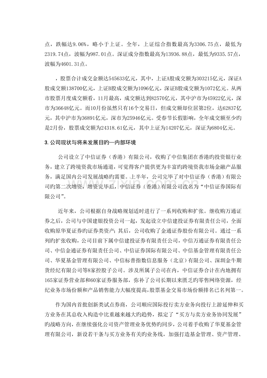 中信证券股份有限公司财务分析报告.doc_第2页