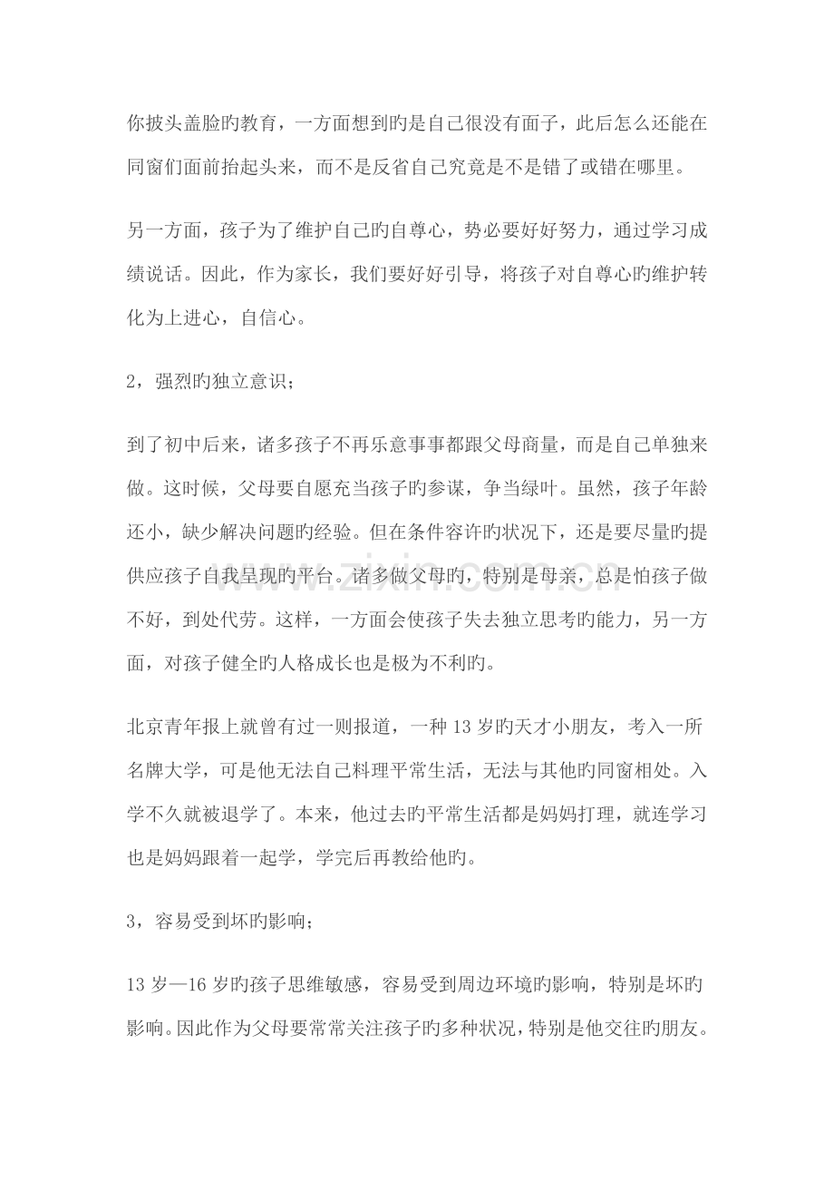 初中阶段家长如何与孩子沟通(2).doc_第2页