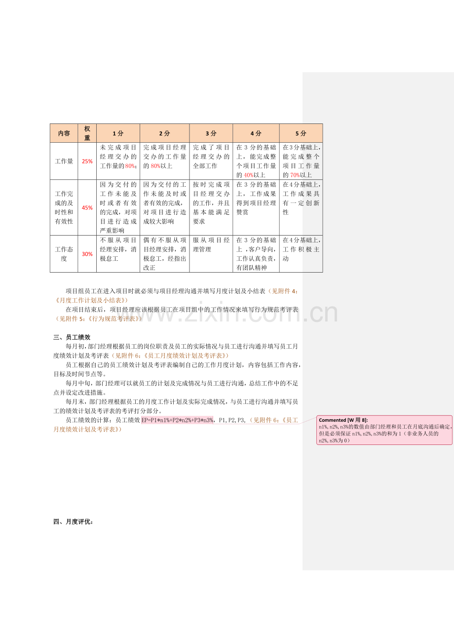 薪酬方案与绩效考核体系整体设计指引.docx_第3页