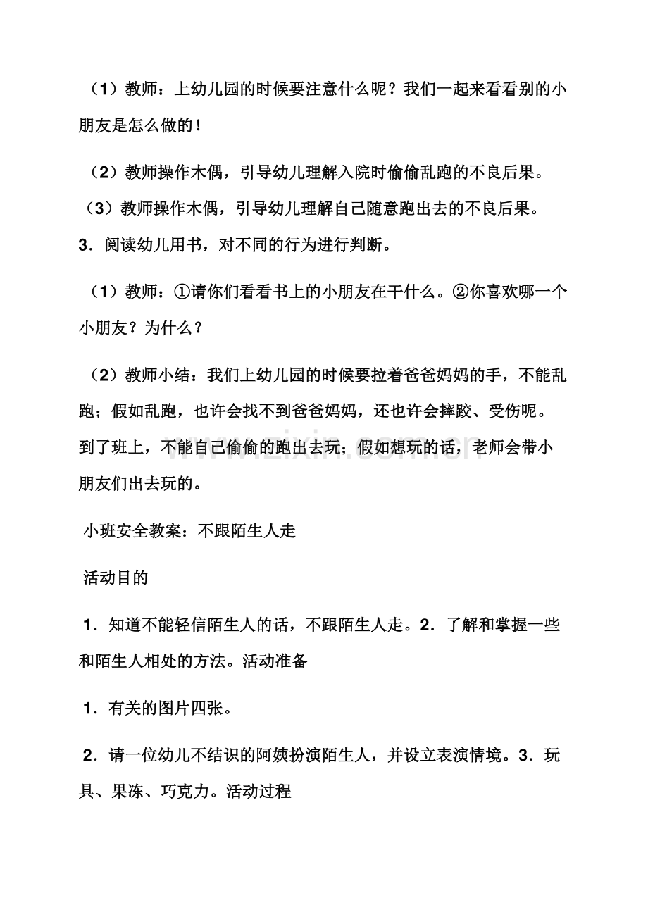 小班假期安全教育教案.docx_第2页