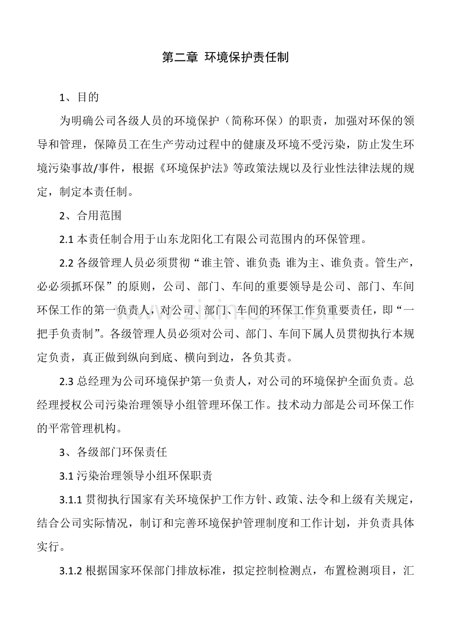 公司环保管理制度.doc_第3页