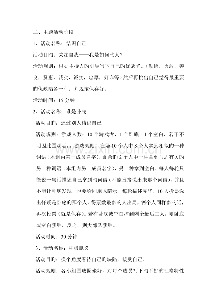 悦纳自己团体辅导方案.doc_第2页