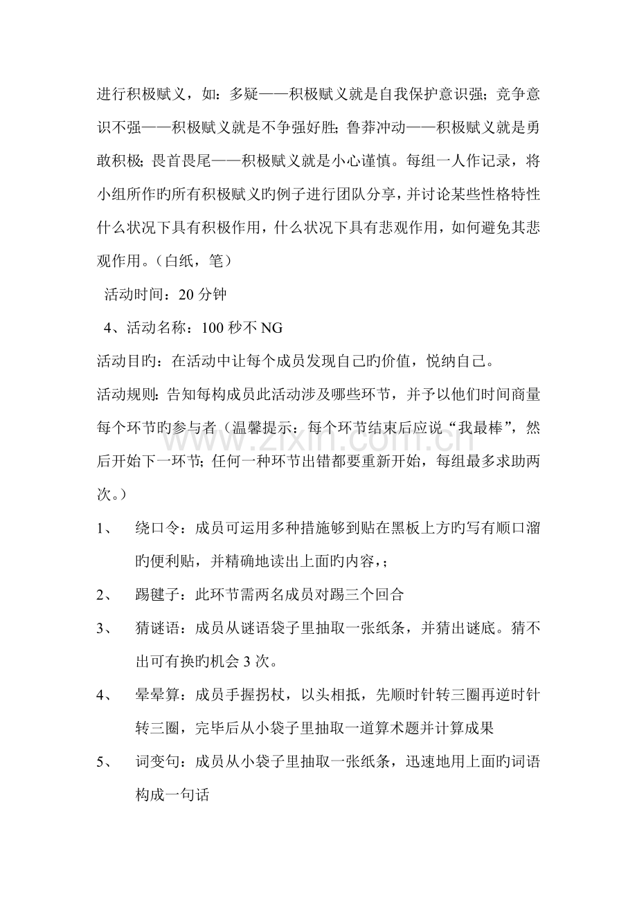 悦纳自己团体辅导方案.doc_第3页