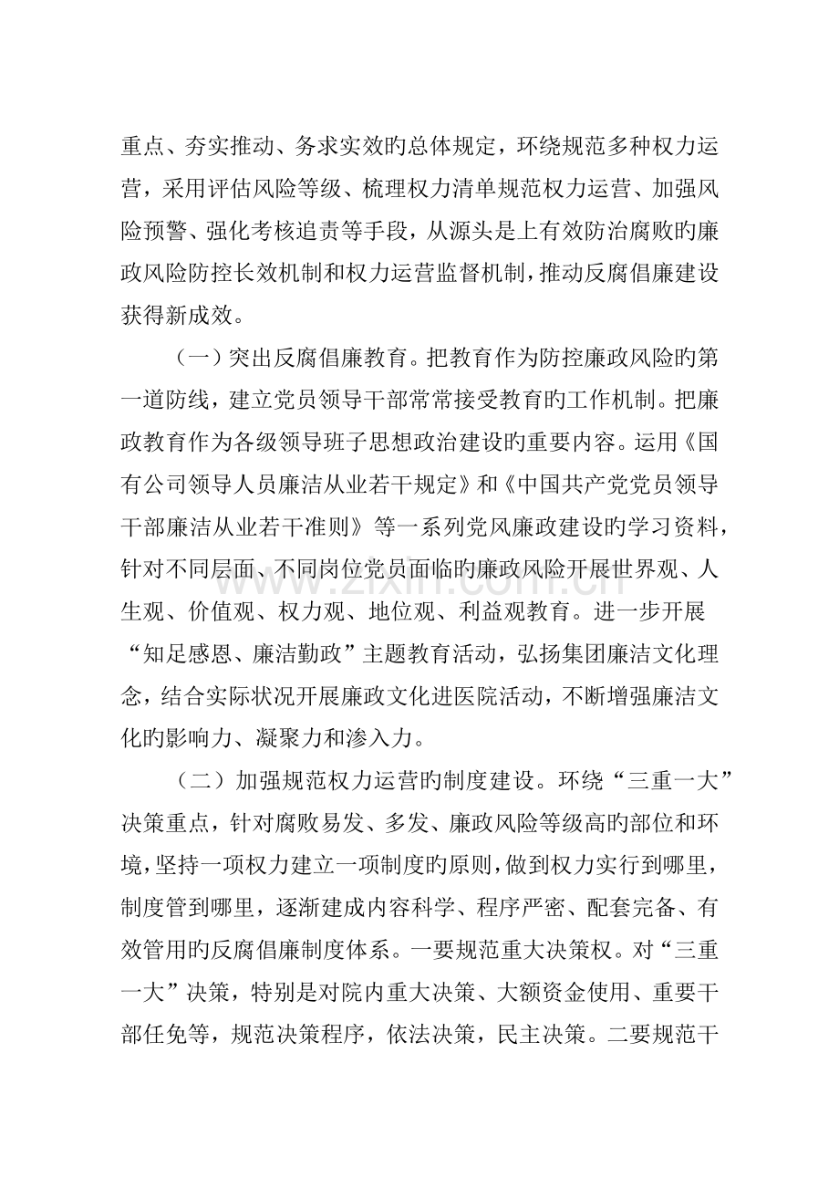 廉政风险防控机制建设工作实施方案.docx_第2页