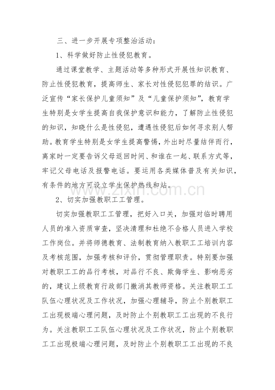 刘备寨乡城子幼儿园预防性侵害总结.doc_第2页