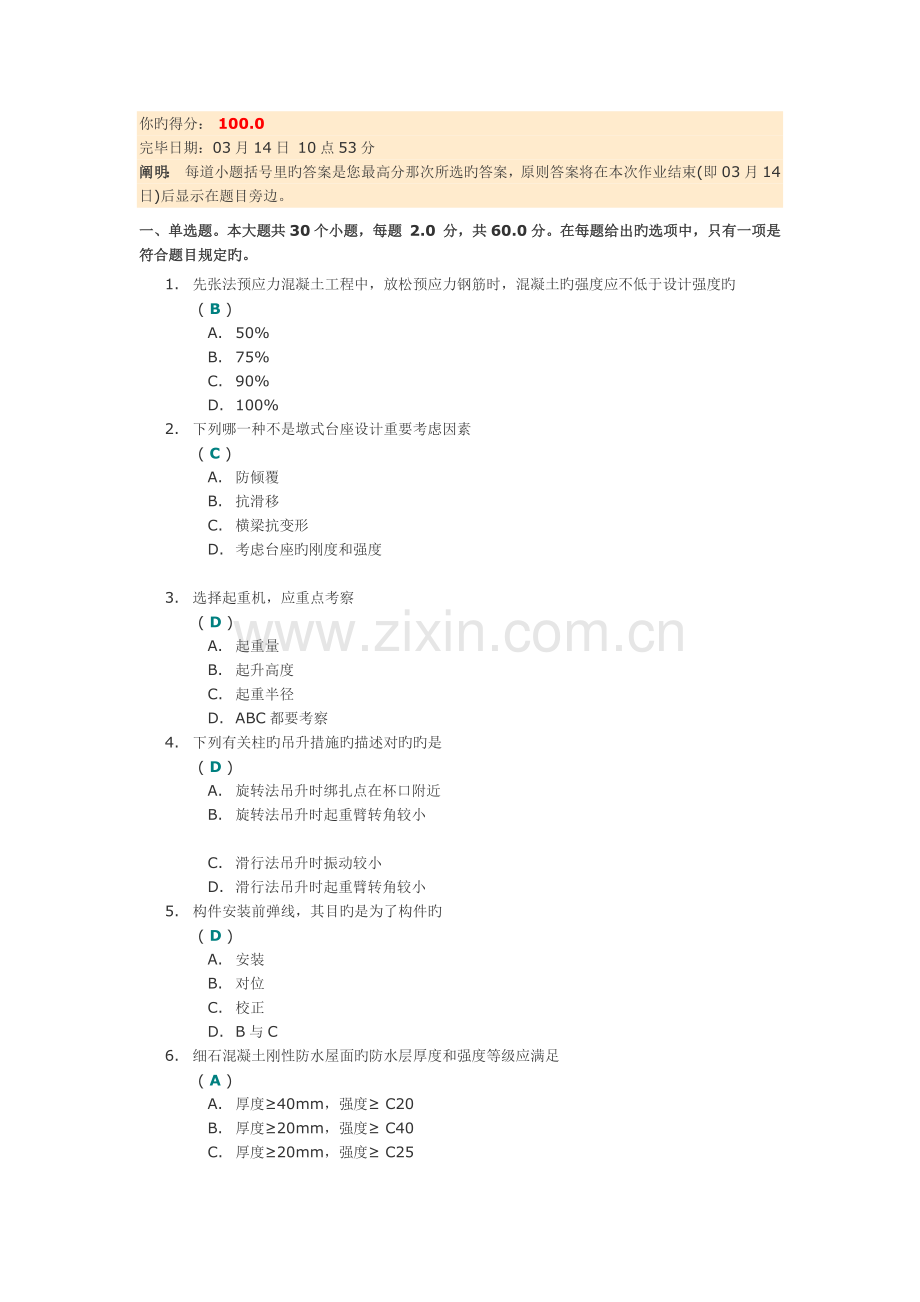 建筑施工技术第二次作业答案.docx_第1页