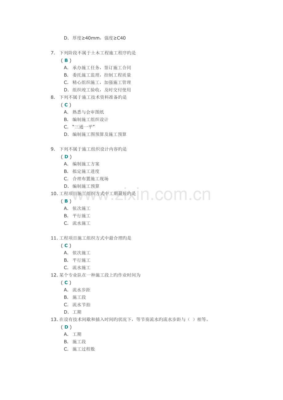 建筑施工技术第二次作业答案.docx_第2页