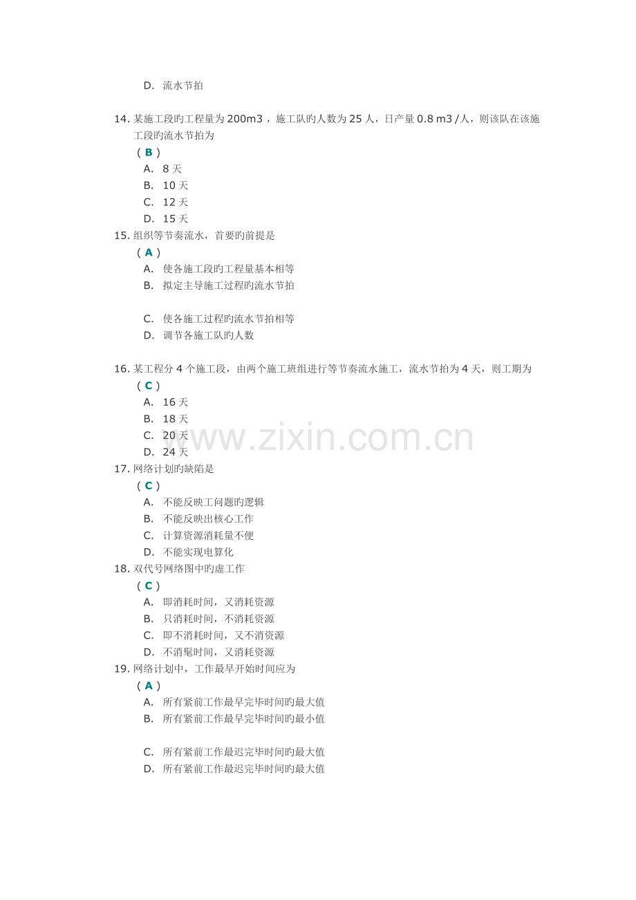 建筑施工技术第二次作业答案.docx_第3页