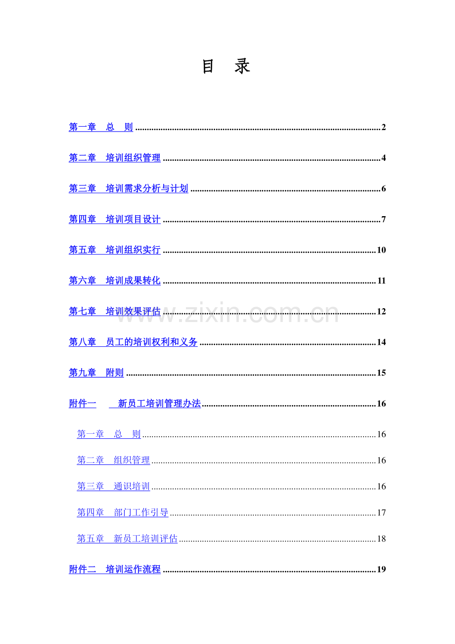 奥康集团有限公司培训管理制度.doc_第2页