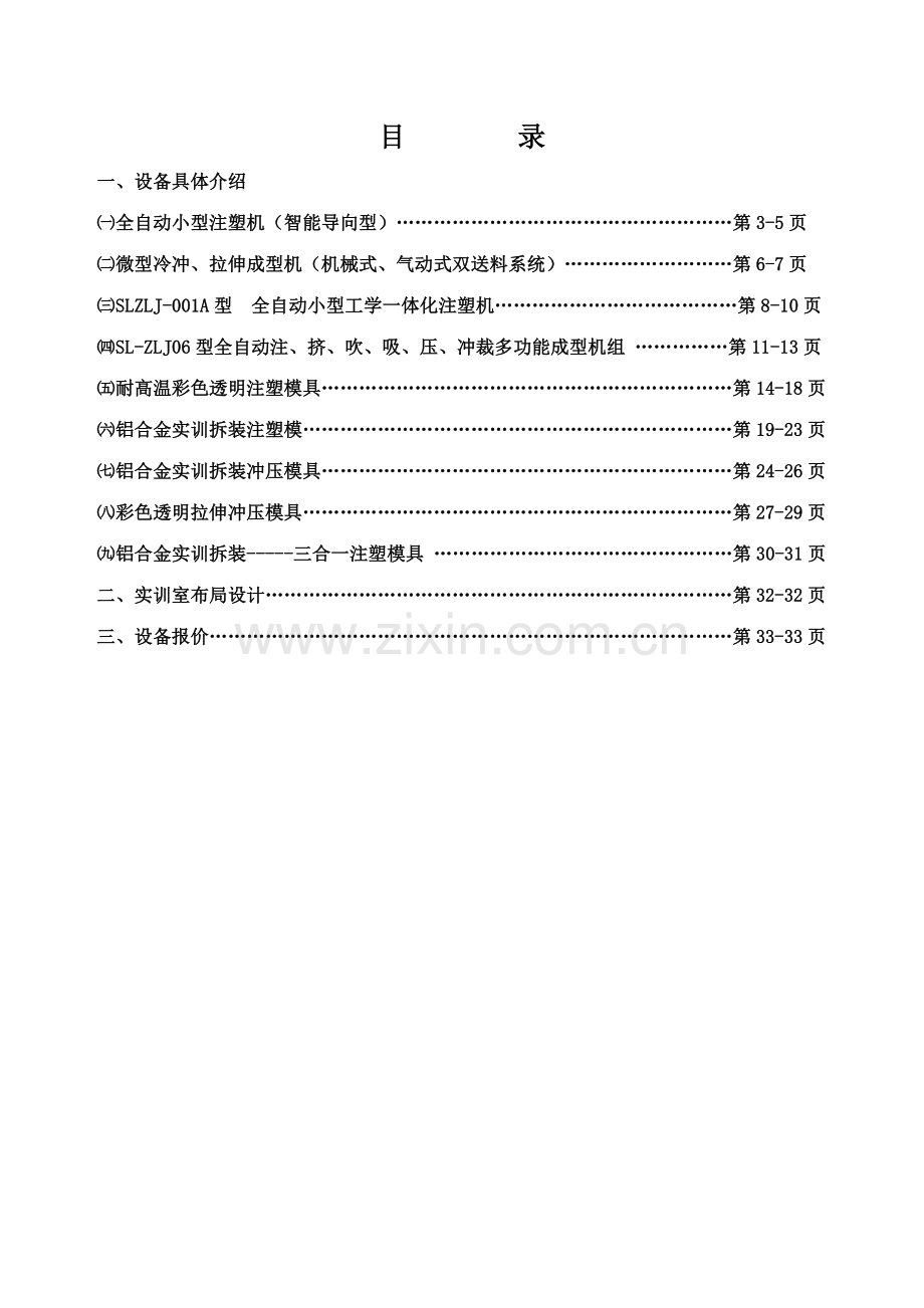 深蓝宇模具实验室方案.doc_第2页