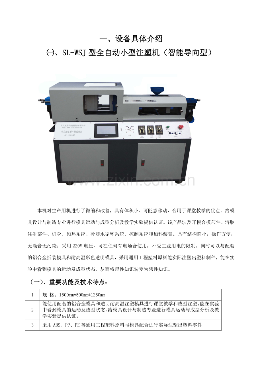 深蓝宇模具实验室方案.doc_第3页