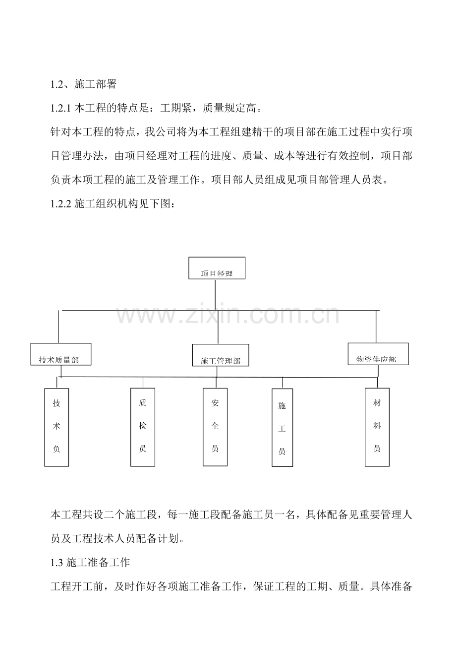 国际酒店网球屋架施工组织设计.doc_第2页