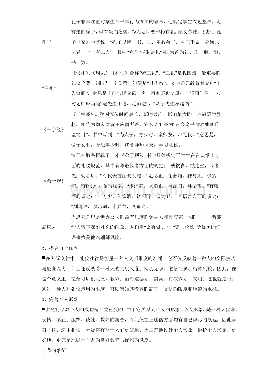 现代商务礼仪教案.doc_第3页