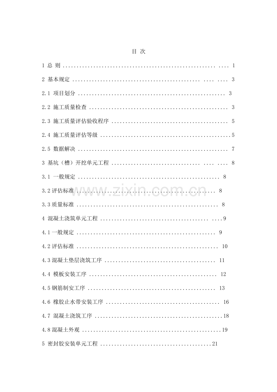 箱涵技术及质量验收标准.doc_第2页