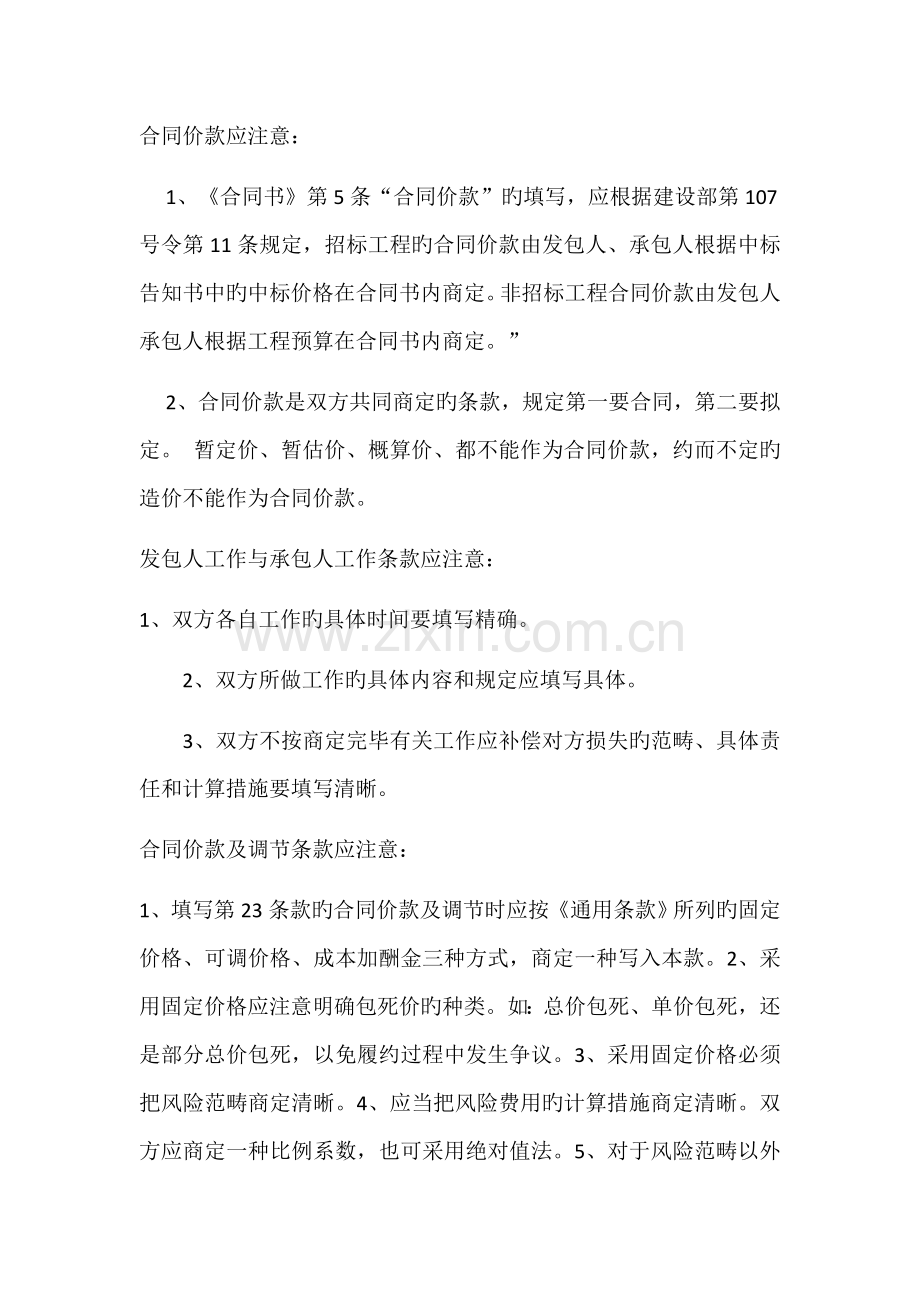 订立施工合同需要注意的几个问题.docx_第2页