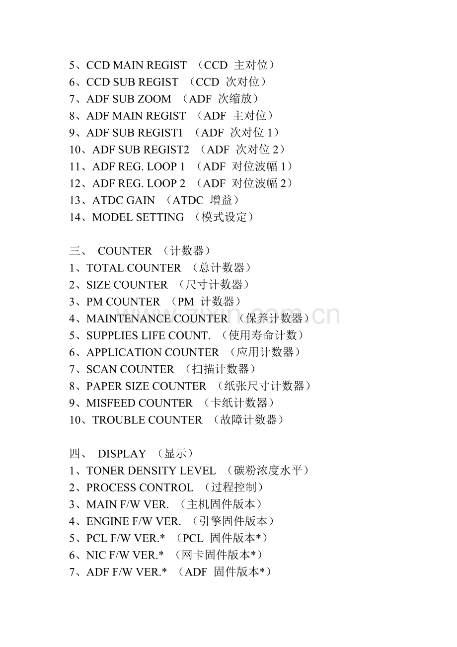 美能达技术维修模式.doc_第2页