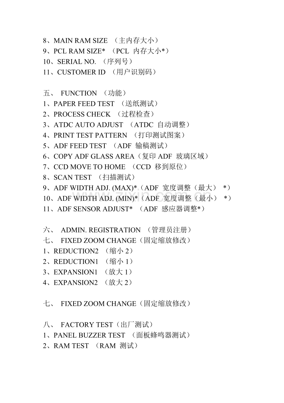 美能达技术维修模式.doc_第3页