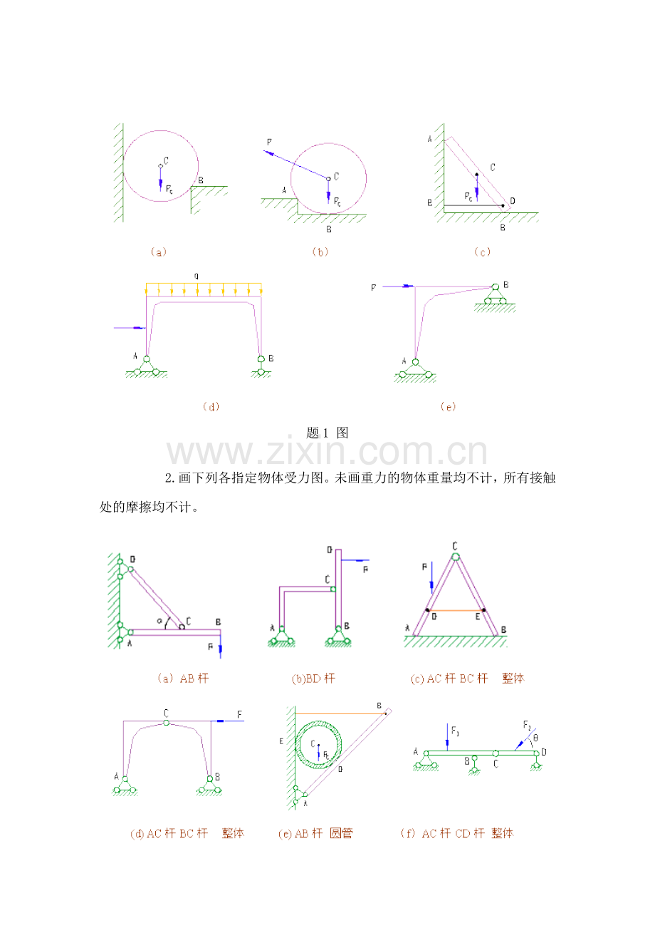 工程力学习题集一.doc_第2页