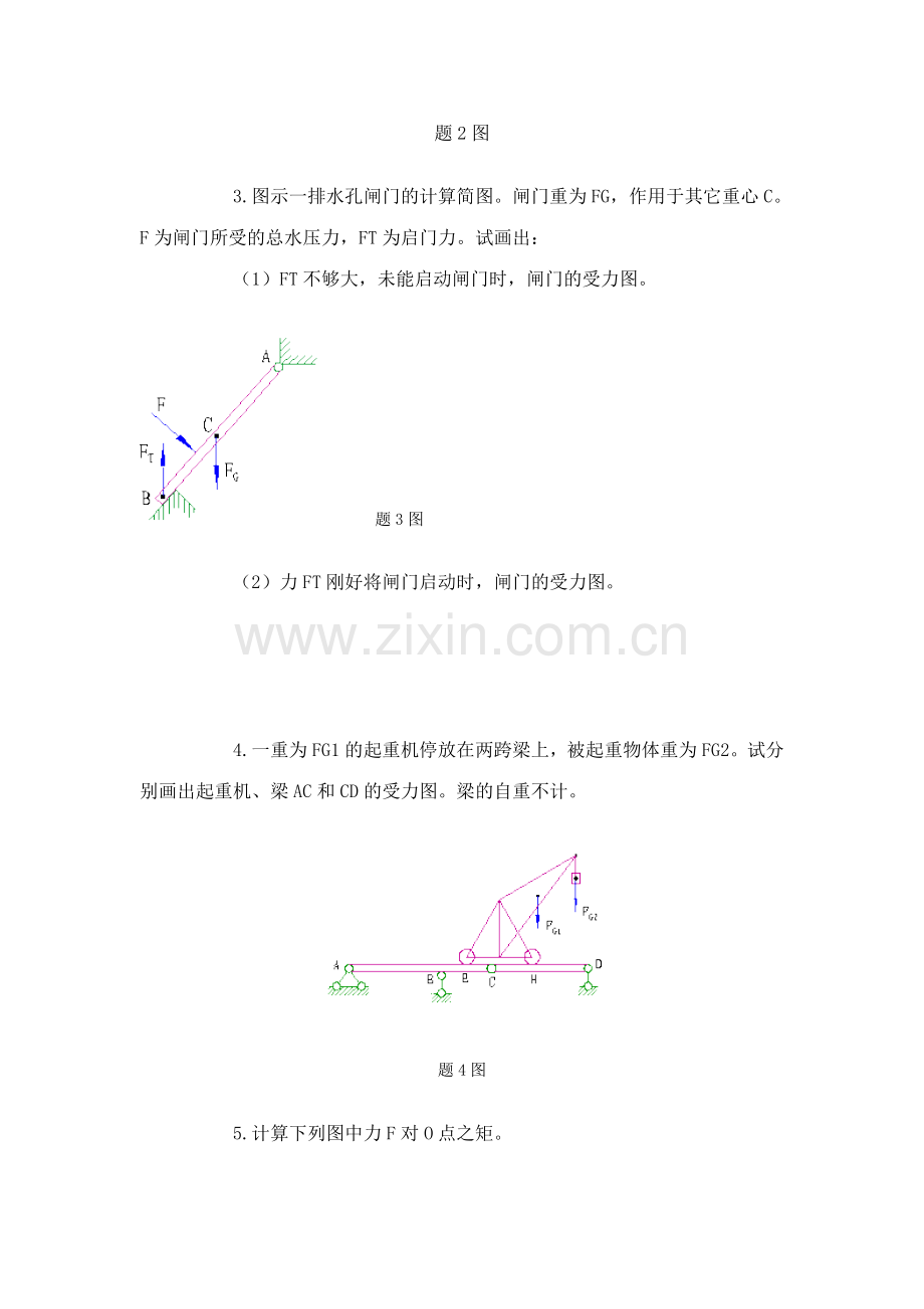 工程力学习题集一.doc_第3页