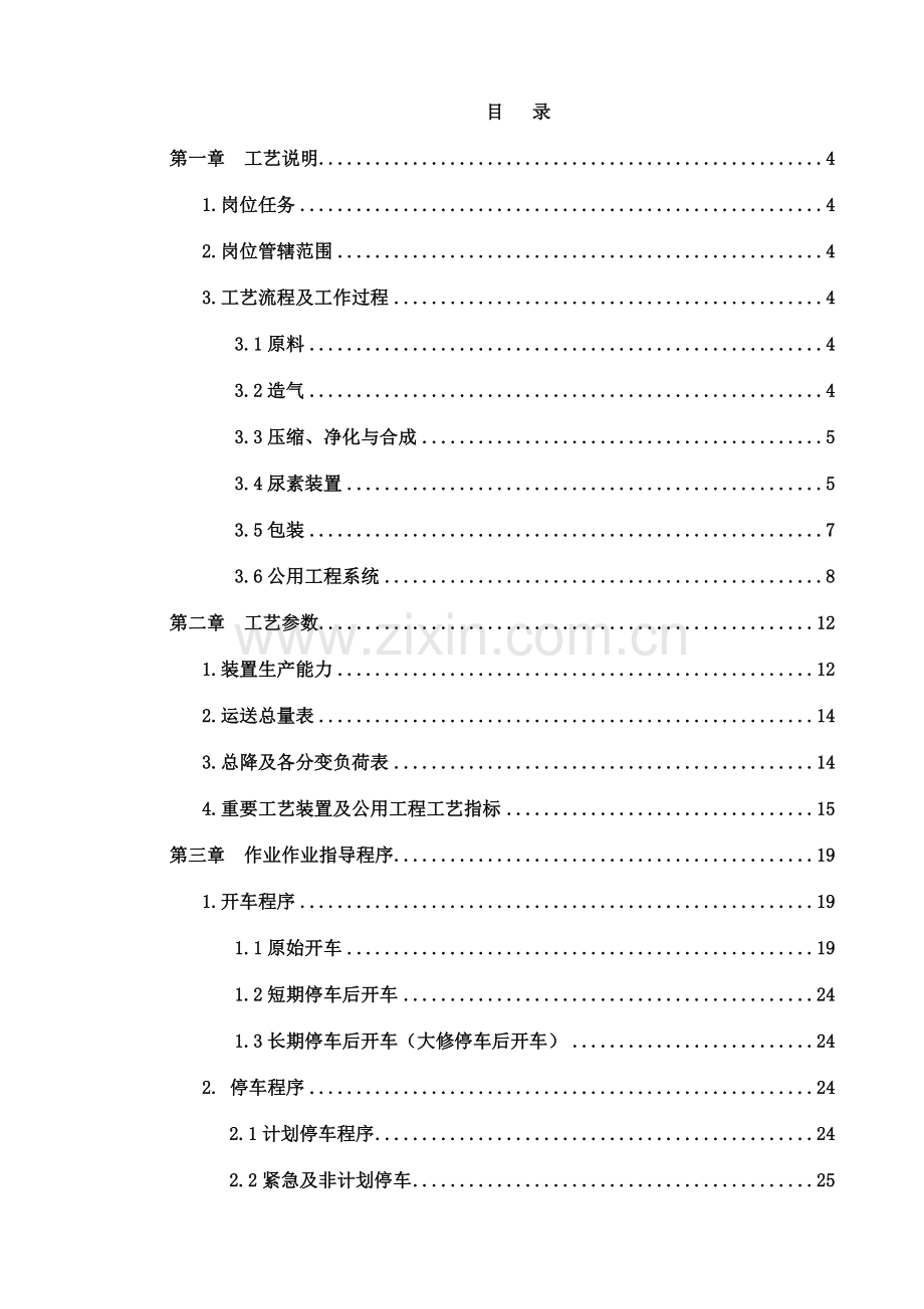 生产管理部调度作业指导书.doc_第2页