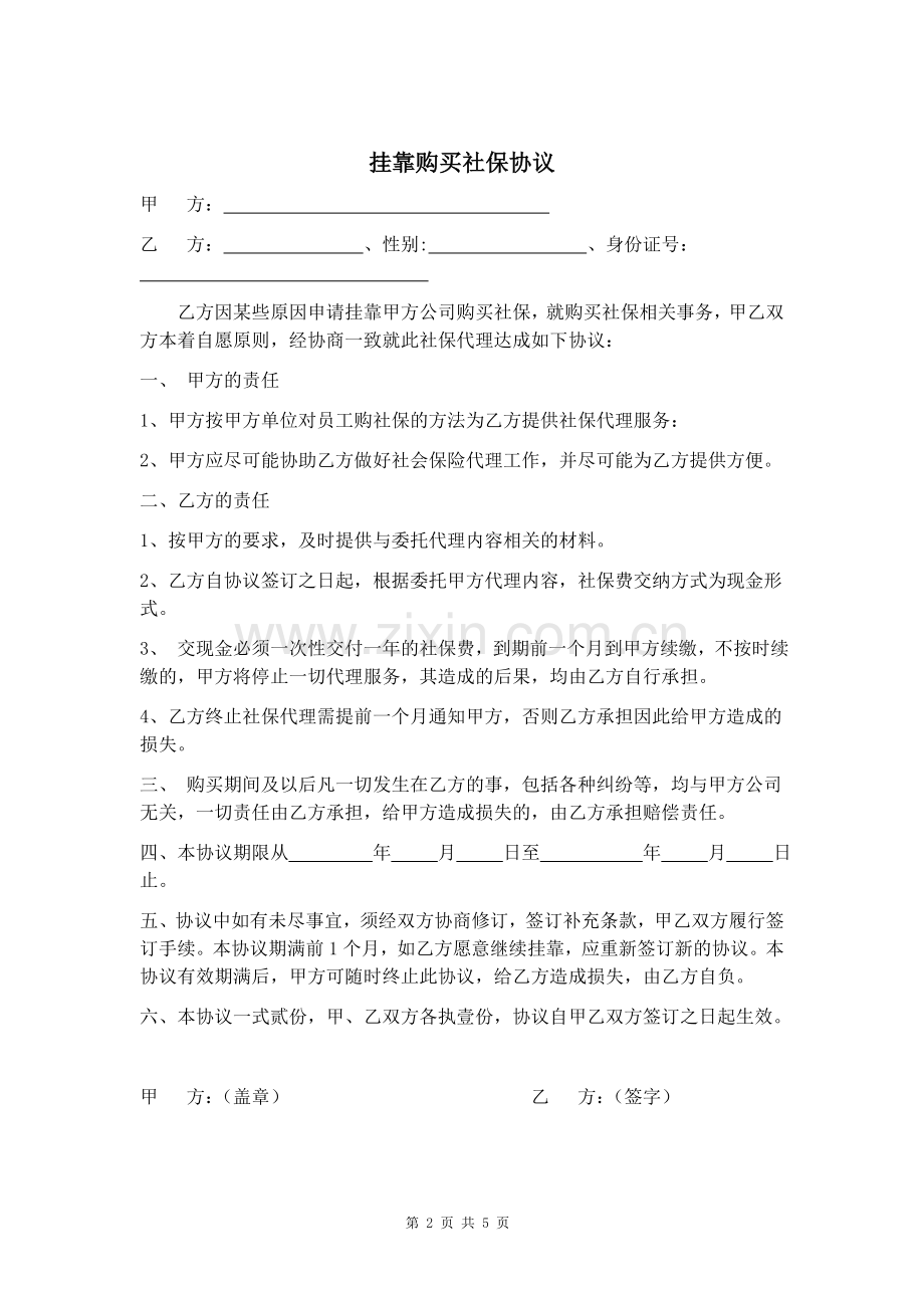 代理合同(代购社保).doc_第2页