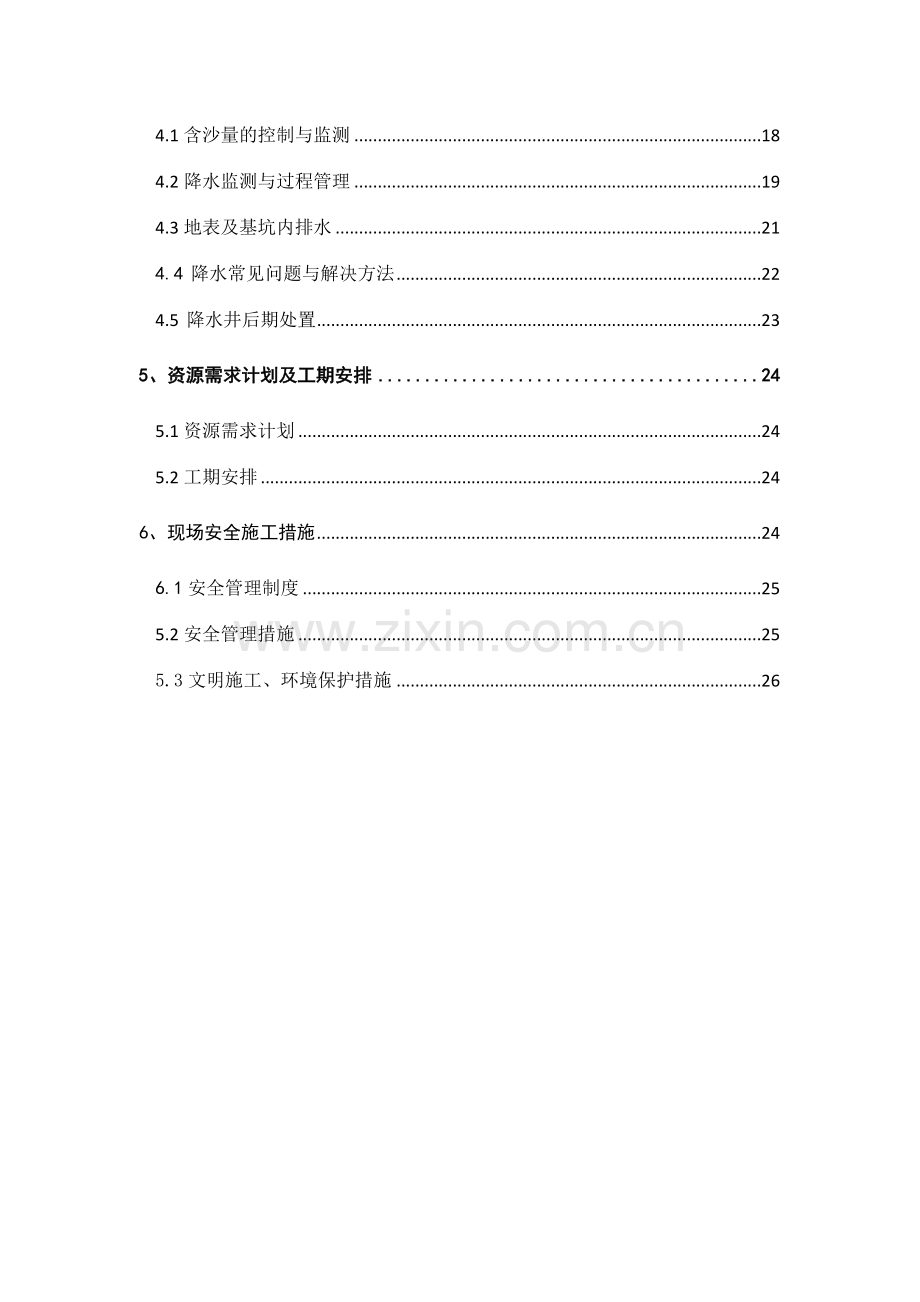 武侯双楠站降水井施工方案.doc_第2页