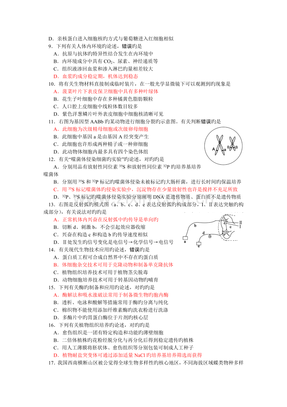 江苏省高考生物试题.doc_第2页