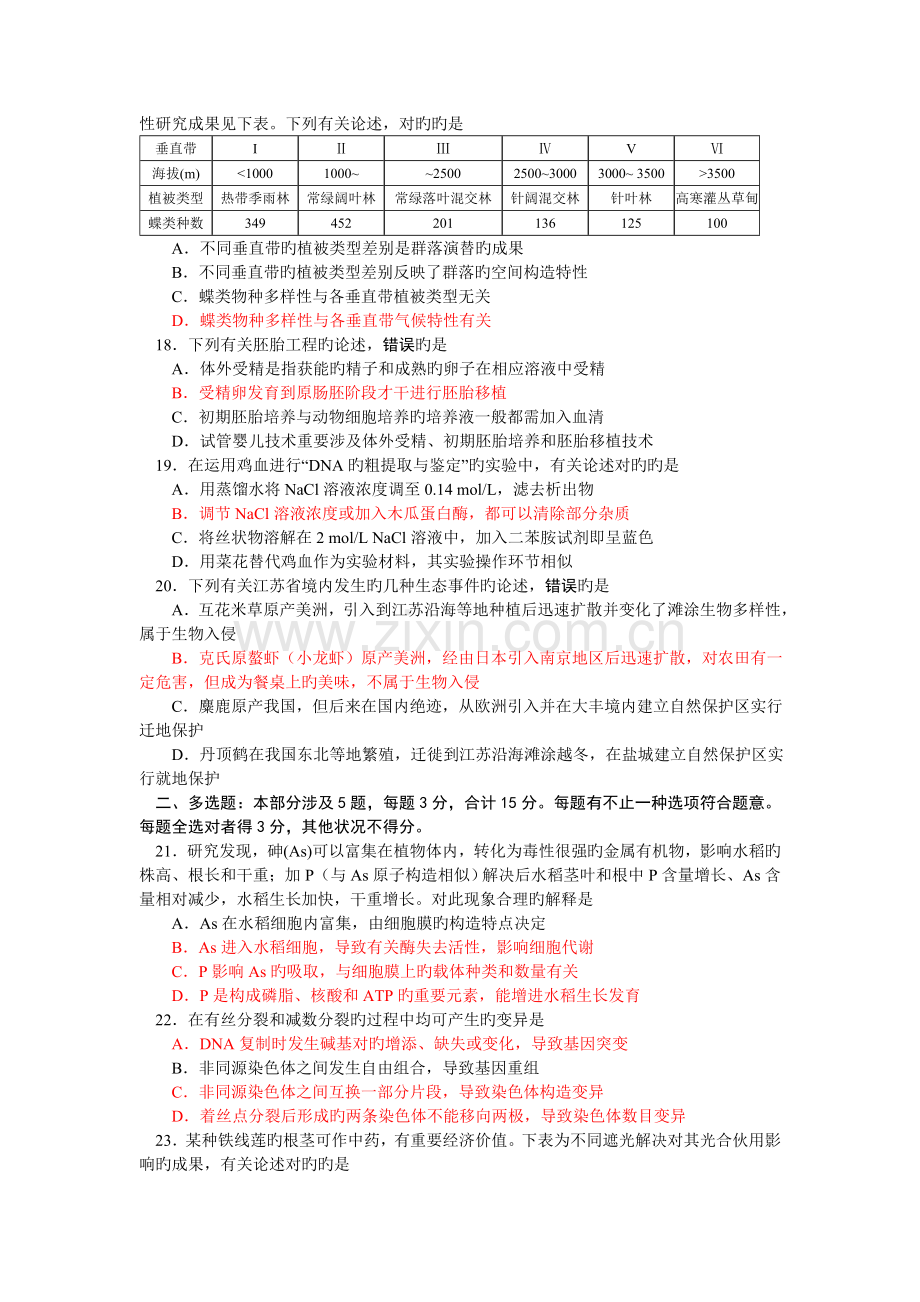 江苏省高考生物试题.doc_第3页