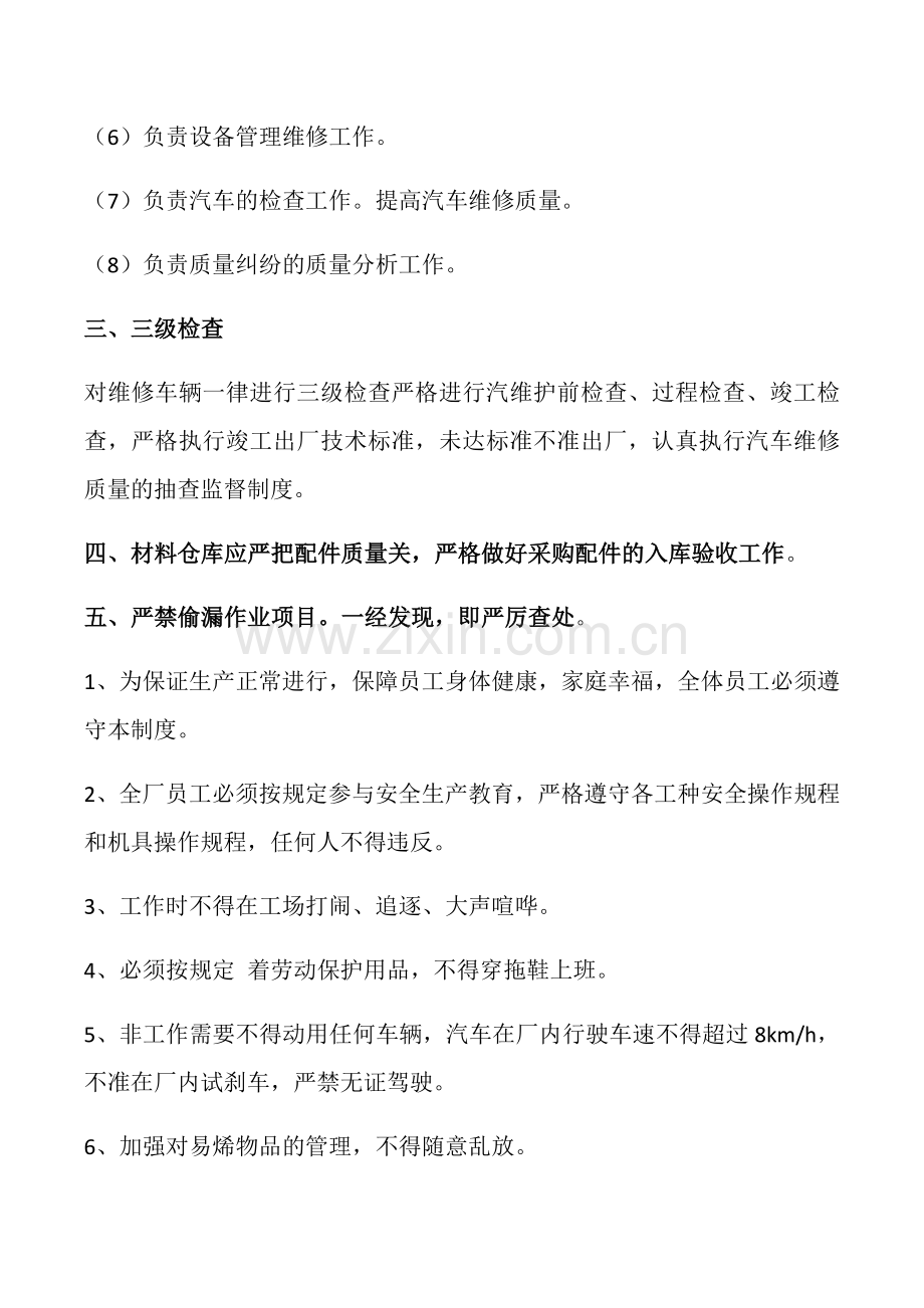 汽车修理厂各项管理制度.docx_第2页