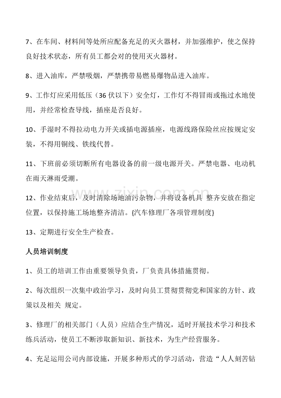 汽车修理厂各项管理制度.docx_第3页