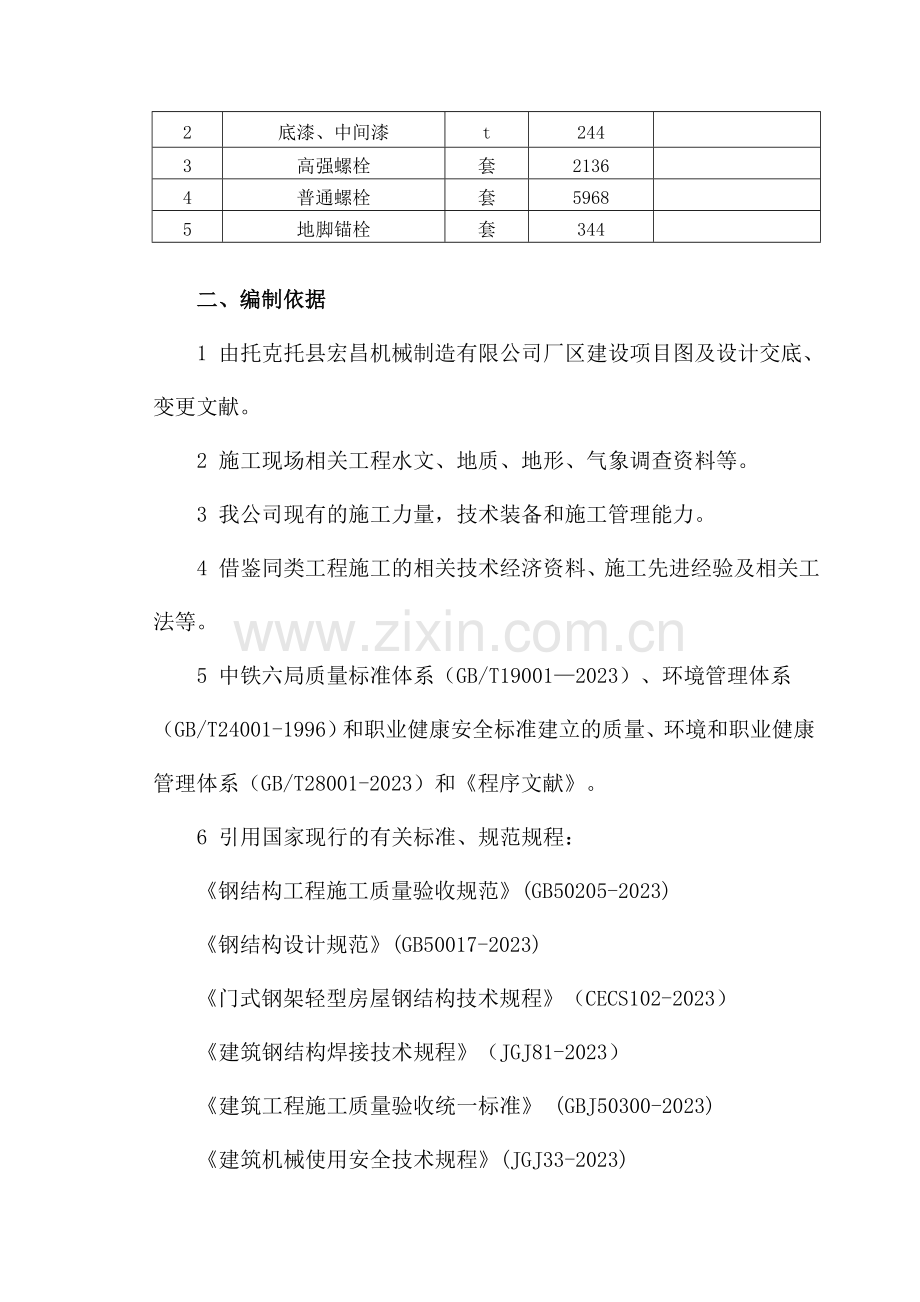 钢结构制作安装施工方案修改.doc_第2页