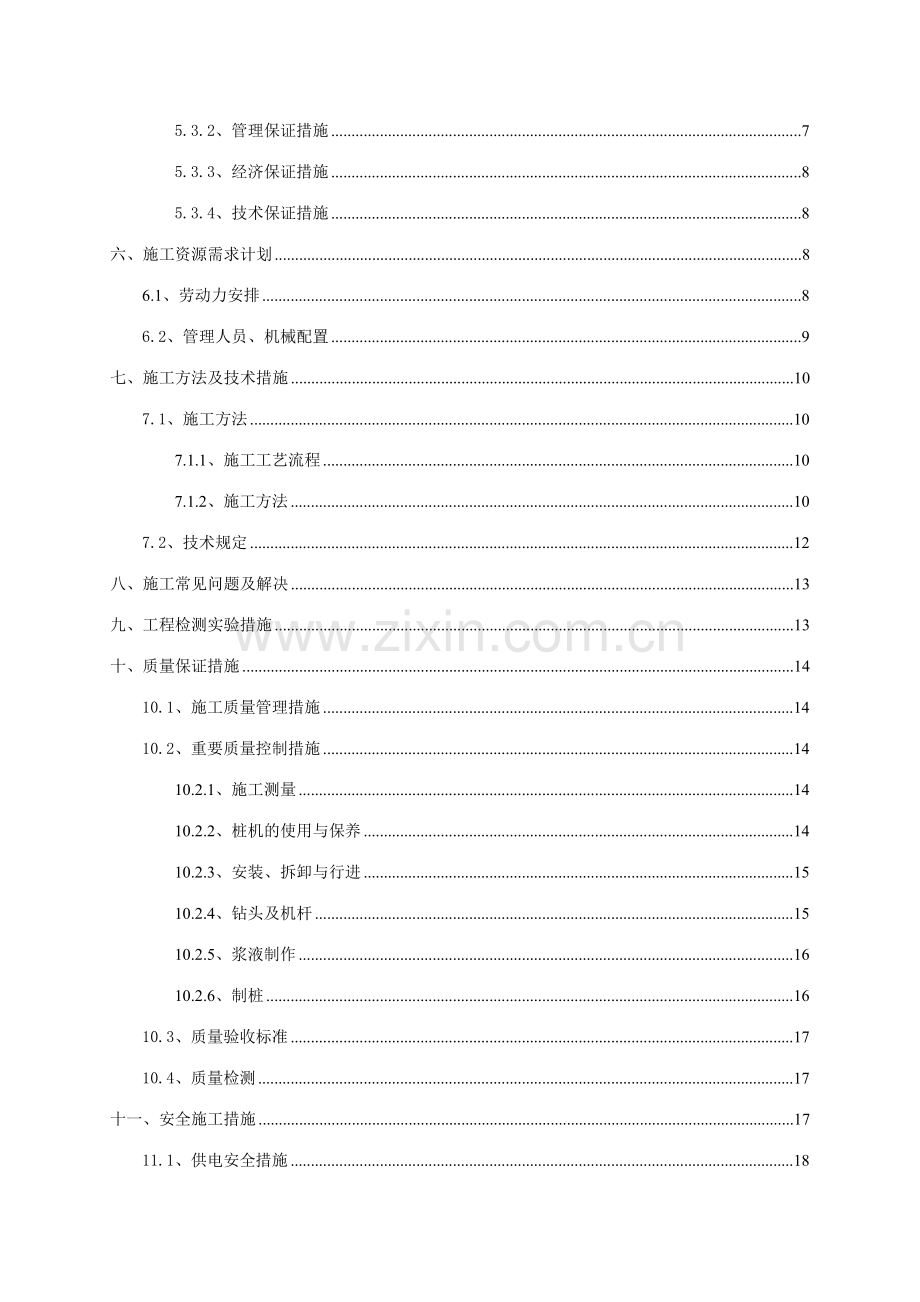 广州镇龙车辆段I标工程项目水泥搅拌桩施工方案.doc_第3页