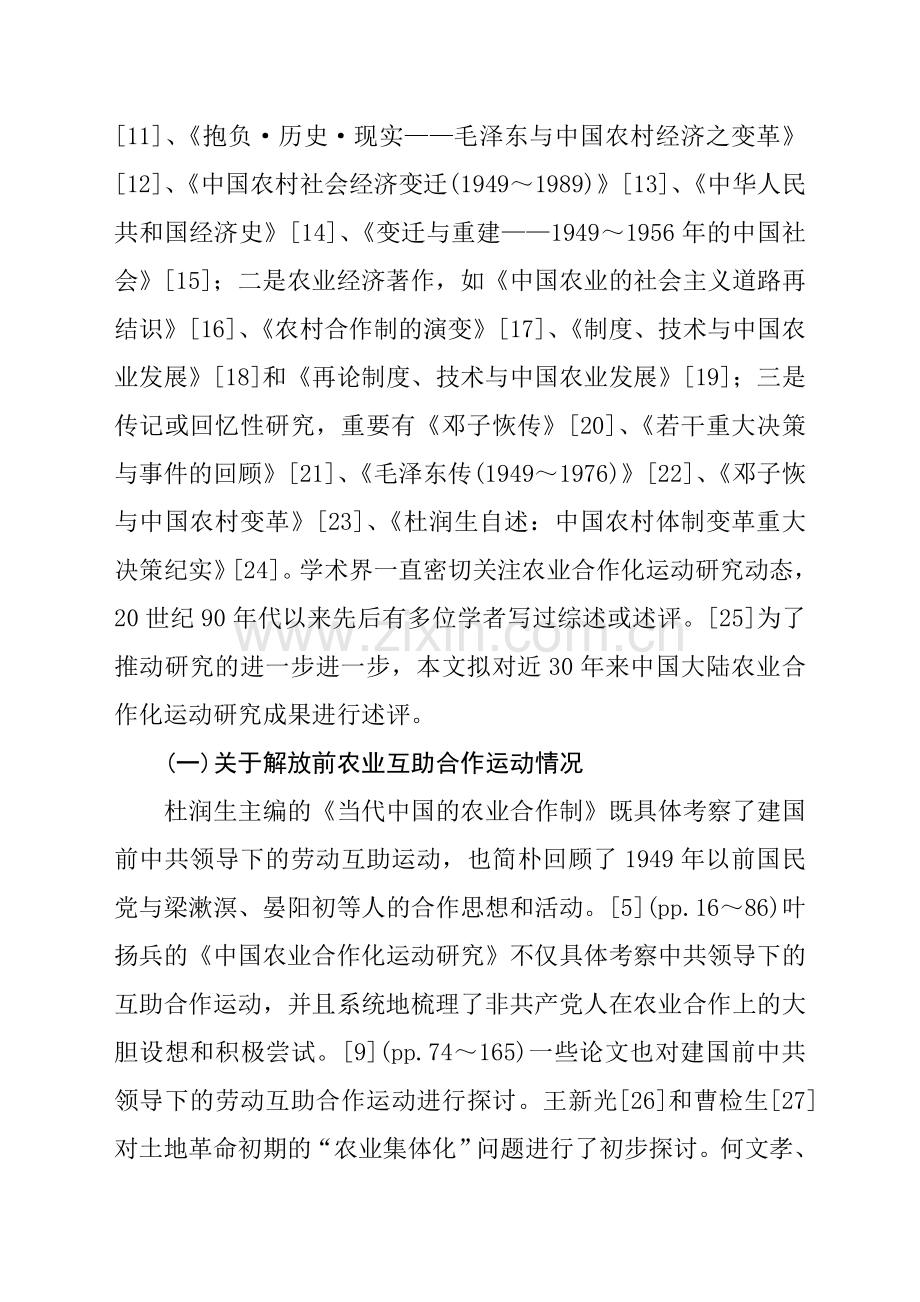 农业合作化运动研究述评.doc_第2页