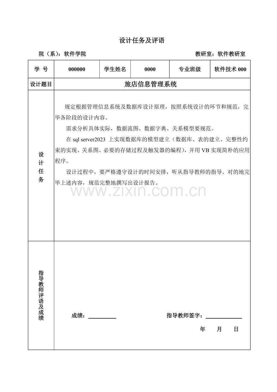 管理信息系统课程设计旅店信息管理系统.doc_第2页