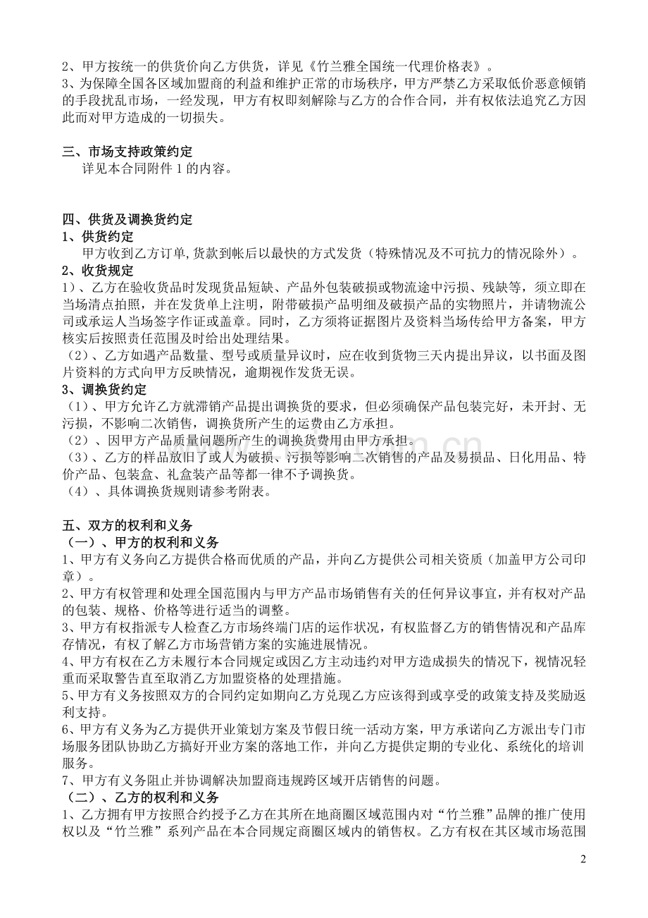 竹兰雅专卖店加盟合同(1)(1)(1).doc_第2页