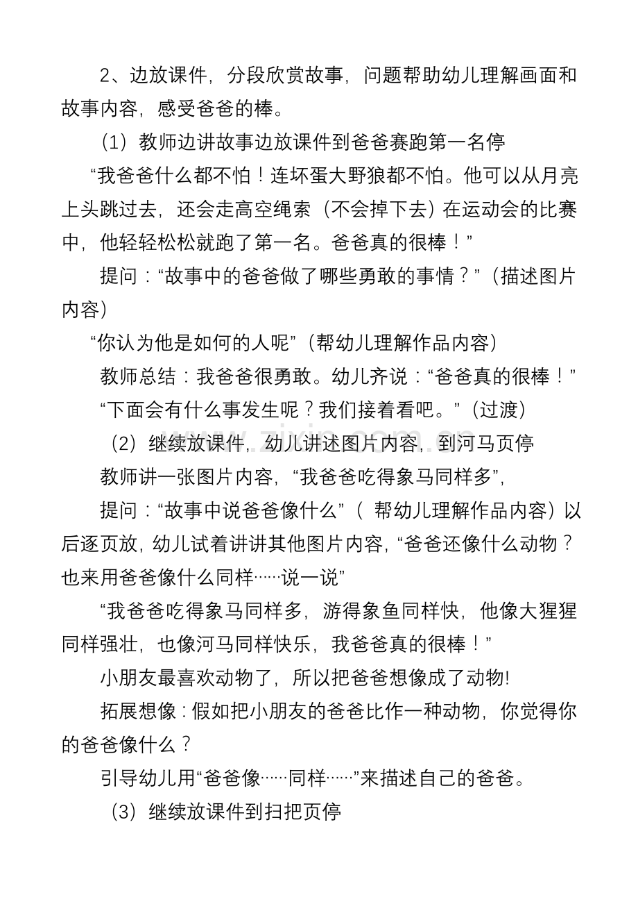 大班绘本活动我爸爸.doc_第2页