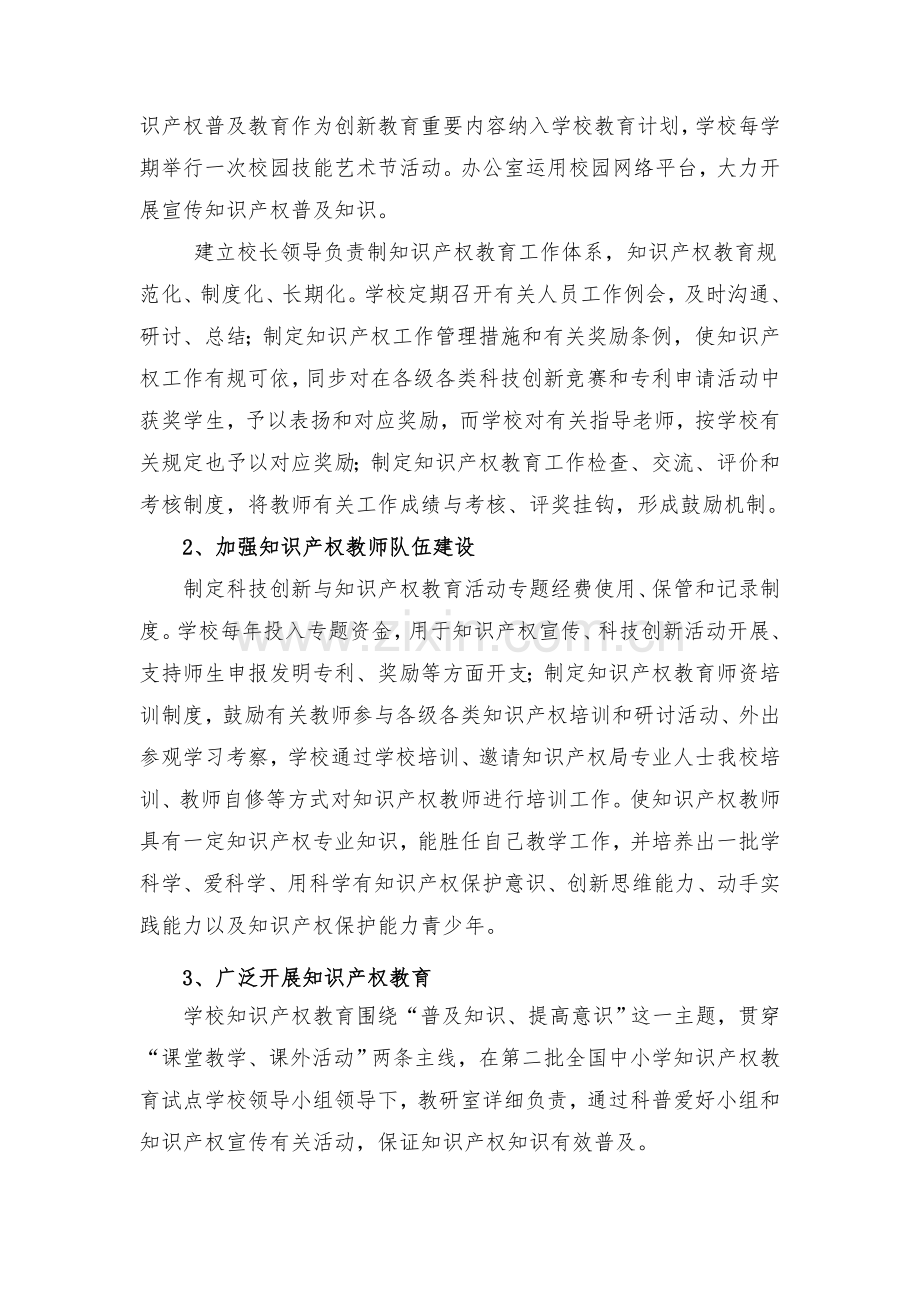 阜阳科技工程学校知识产权教育试点学校工作计划及预算.doc_第2页