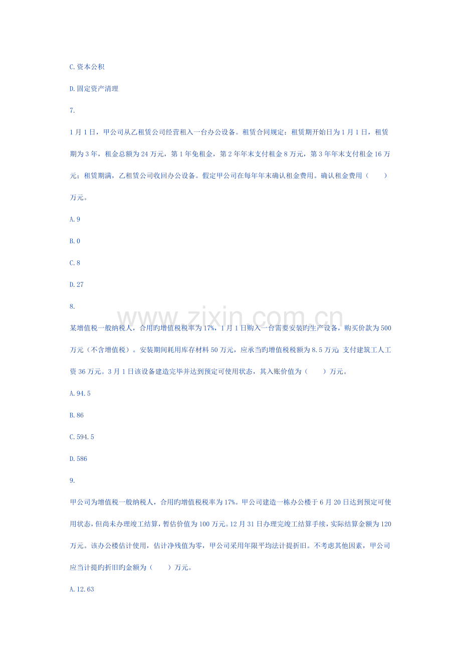 中级会计实务固定资产课后作业报告.doc_第3页