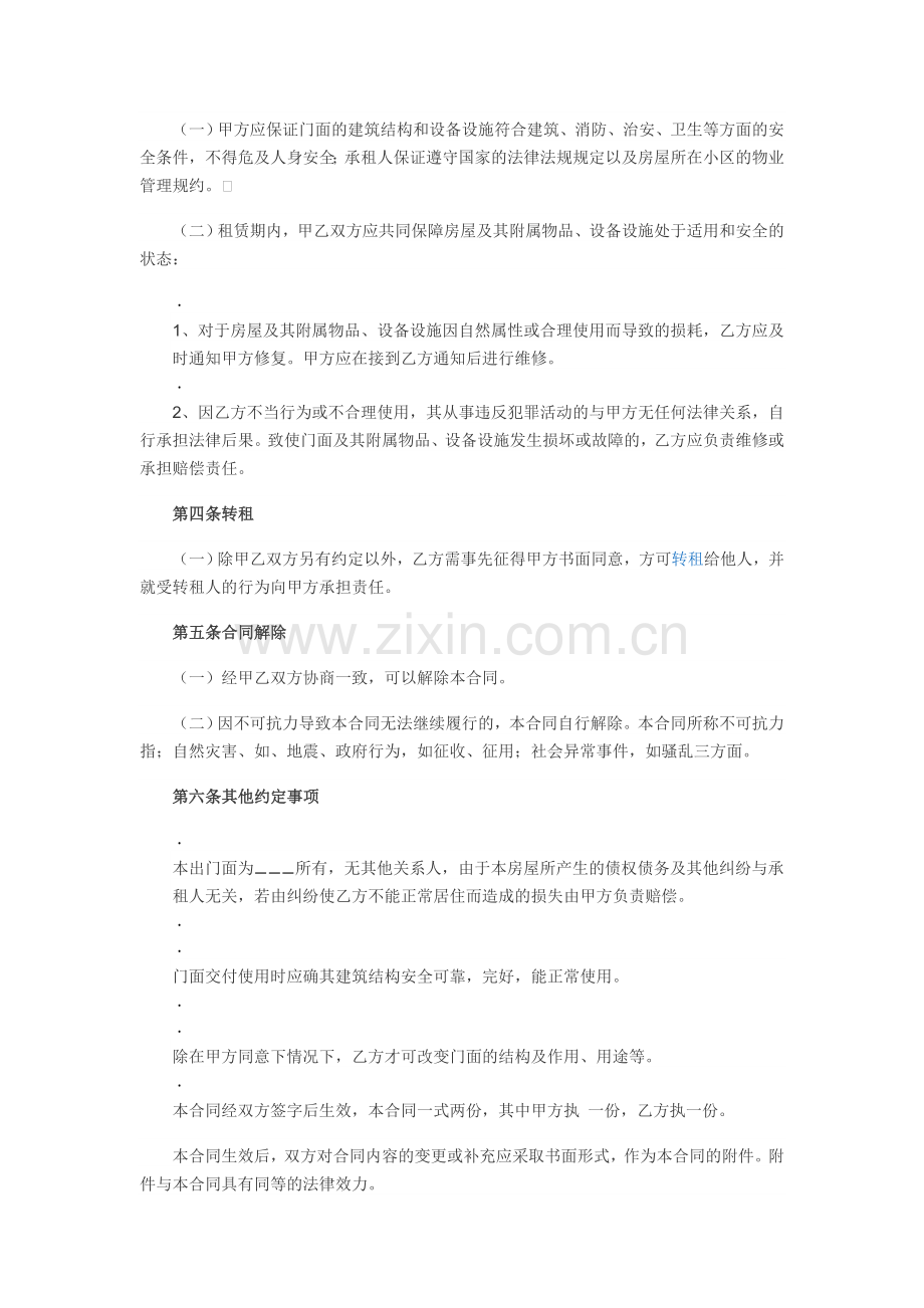 门面租凭合同.docx_第2页