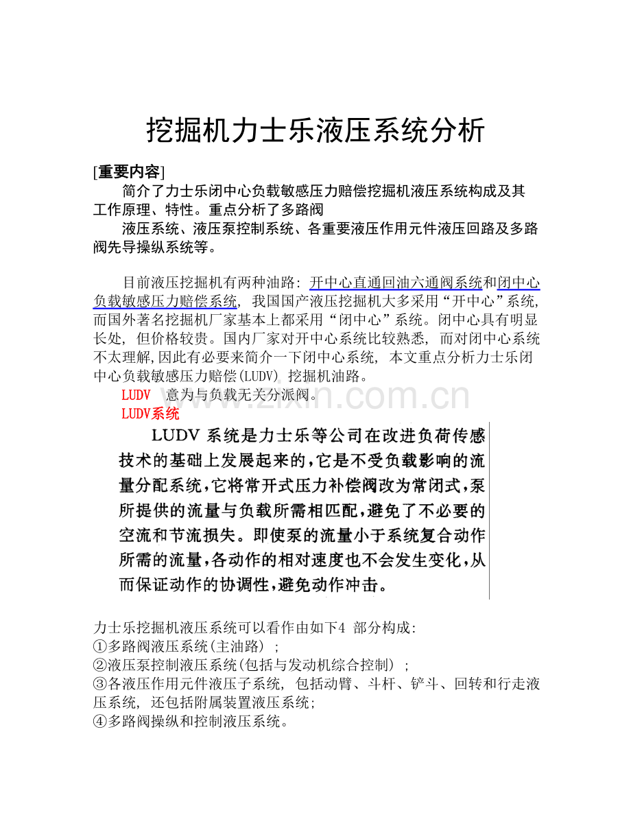 挖掘机力士乐液压系统分析解读.doc_第1页