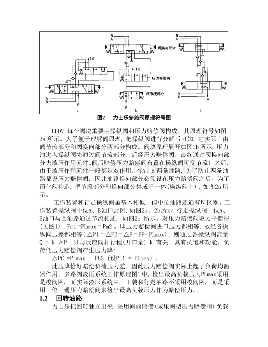 挖掘机力士乐液压系统分析解读.doc_第3页