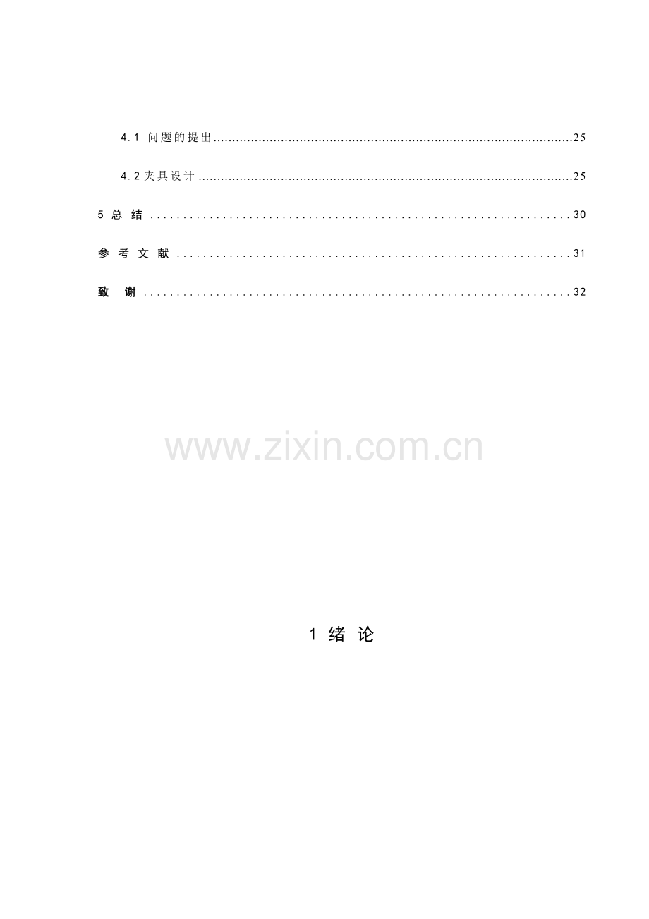 机械制造工艺学课程设计例题.doc_第2页