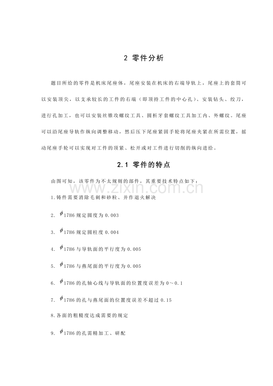 机械制造工艺学课程设计例题.doc_第3页