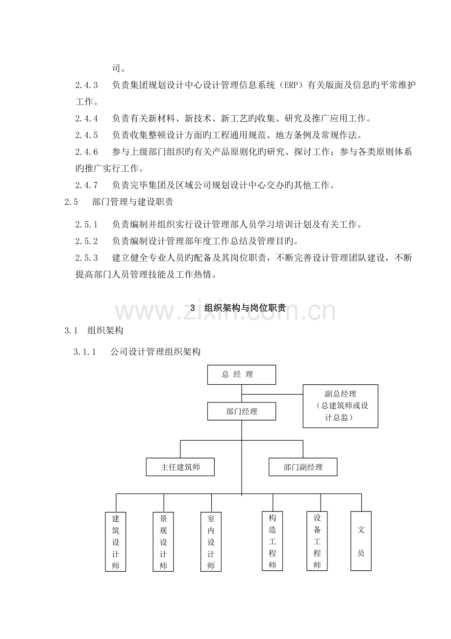 中海设计管理部管理制度.doc_第3页