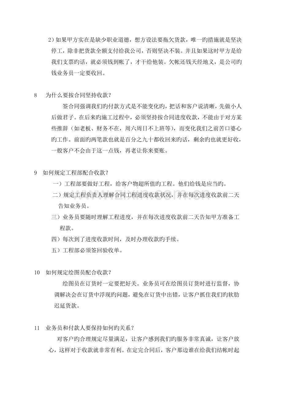 销售收款方法问答.doc_第3页