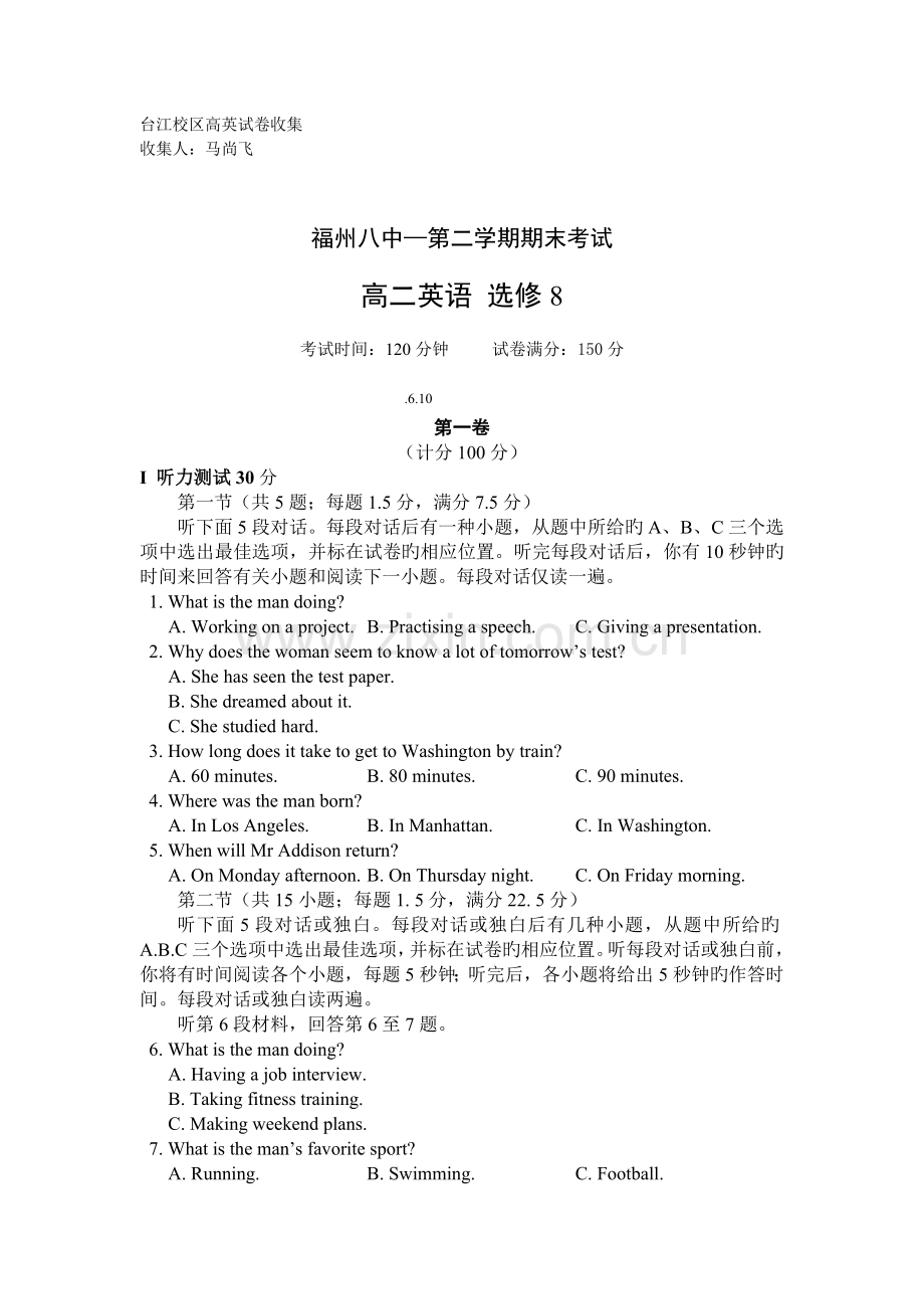 八中高二下期末试卷.doc_第1页