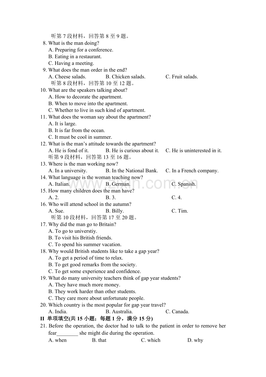 八中高二下期末试卷.doc_第2页