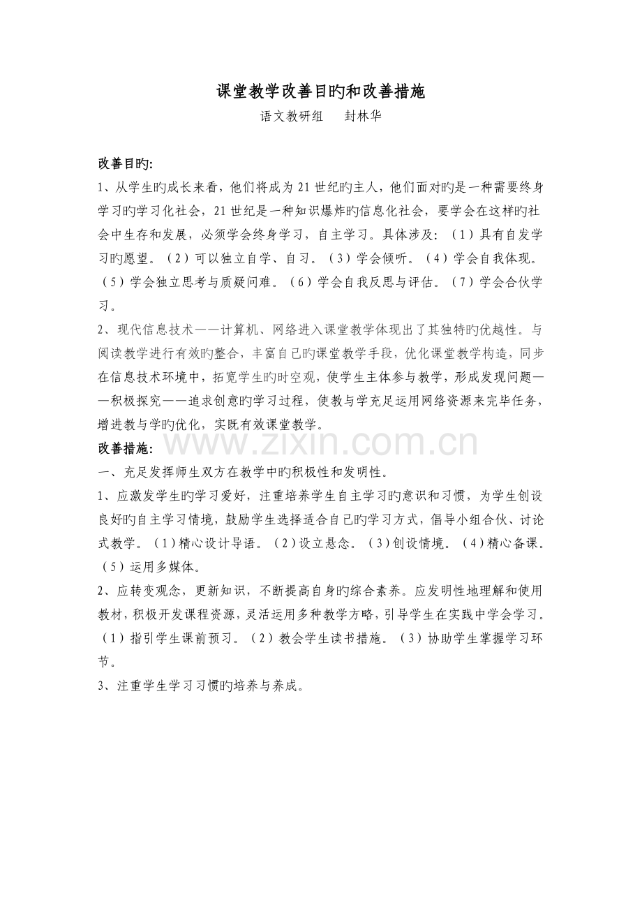 课堂教学改进目标和改进措施.doc_第2页